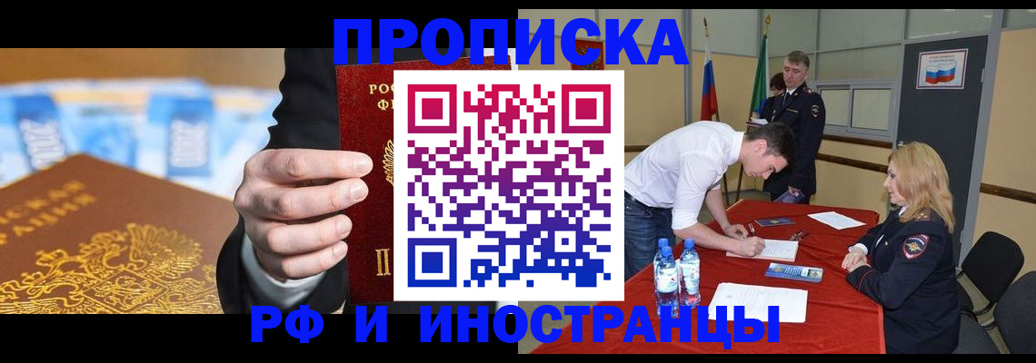 прописка в квартире в Топках